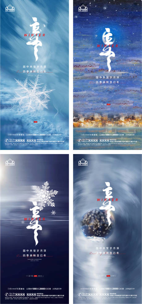 源文件下载【地产立冬节气系列海报】编号：69800006822256136