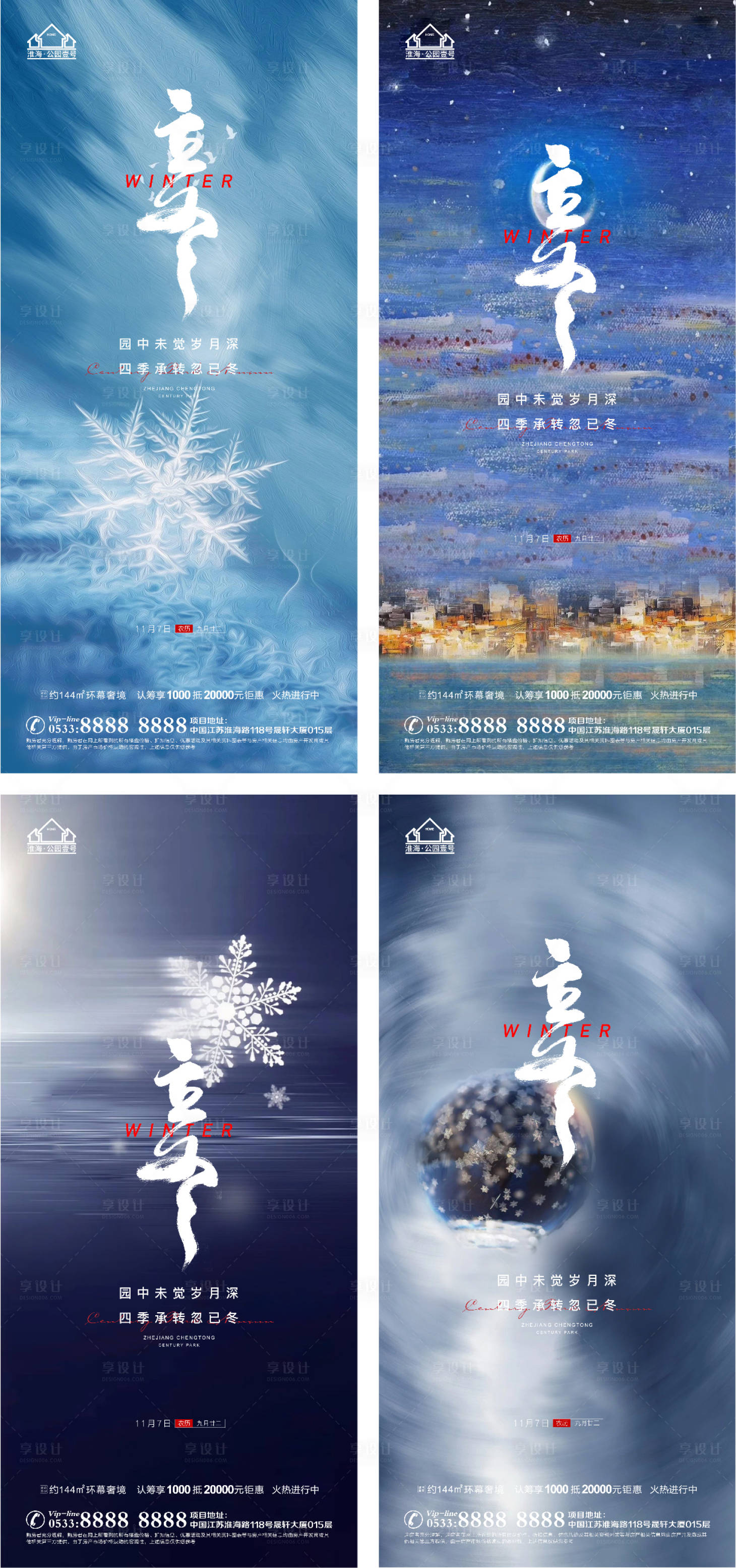 源文件下載【地產立冬節氣系列海報】編號：69800006822256136
