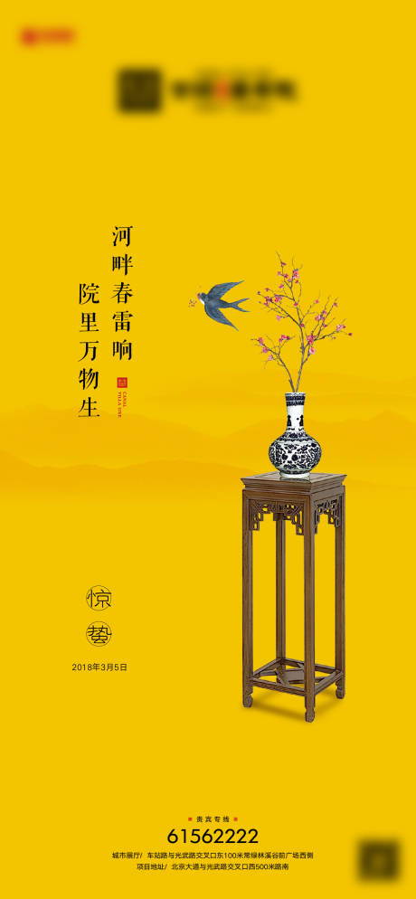 源文件下载【惊蛰节气海报】编号：11180006915148845