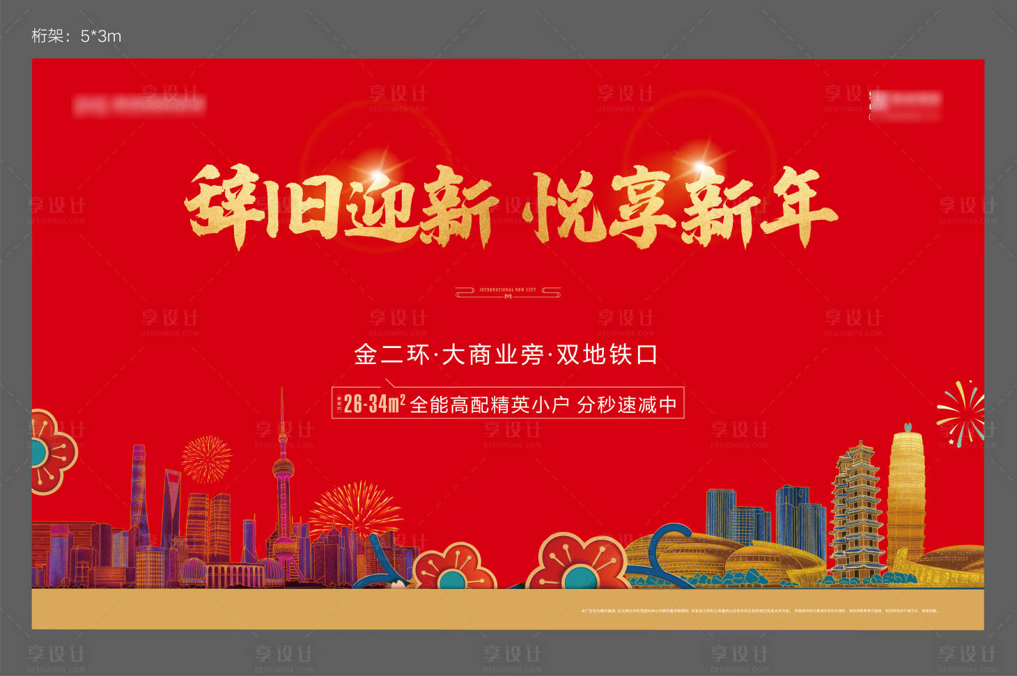 源文件下载【享设计】搜索编号：66130006977537527【元旦背景板】