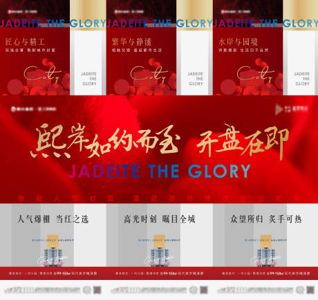 源文件下载【地产开盘三宫格】编号：64920006870168722