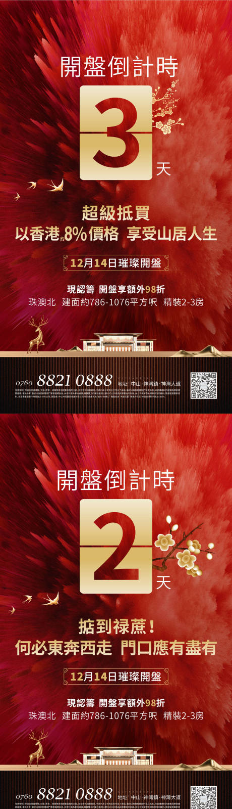 源文件下载【享设计】搜索编号：94150006698207420【倒计时海报】