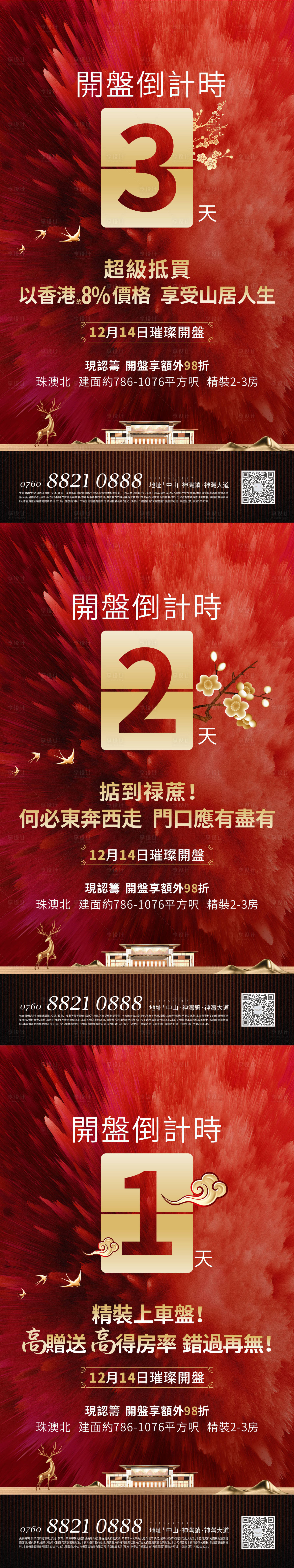 源文件下载【享设计】搜索编号：94150006698207420【倒计时海报】