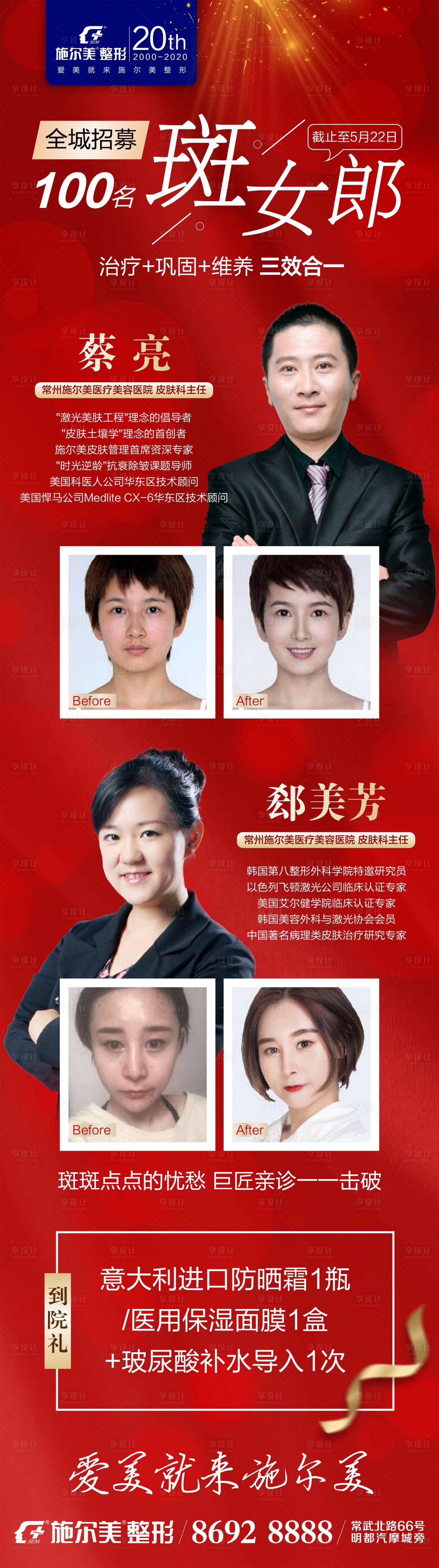 源文件下载【祛斑医美长图】编号：14820006853953954
