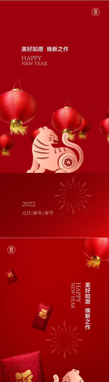 源文件下载【地产新年海报】编号：20211019194705207