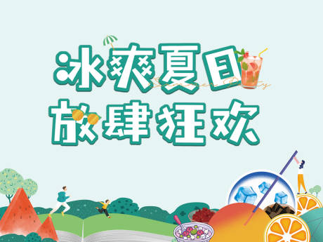 源文件下载【周末暖场DIY活动背景板】编号：44030006848198810