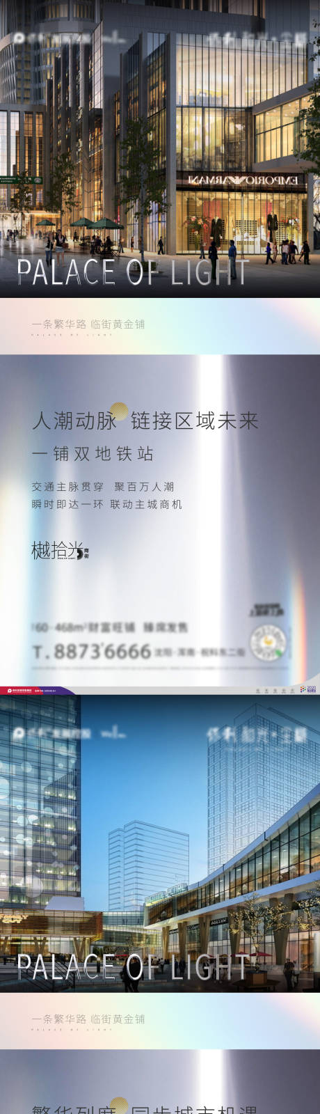 源文件下载【地产商铺推广海报】编号：90580006739734738