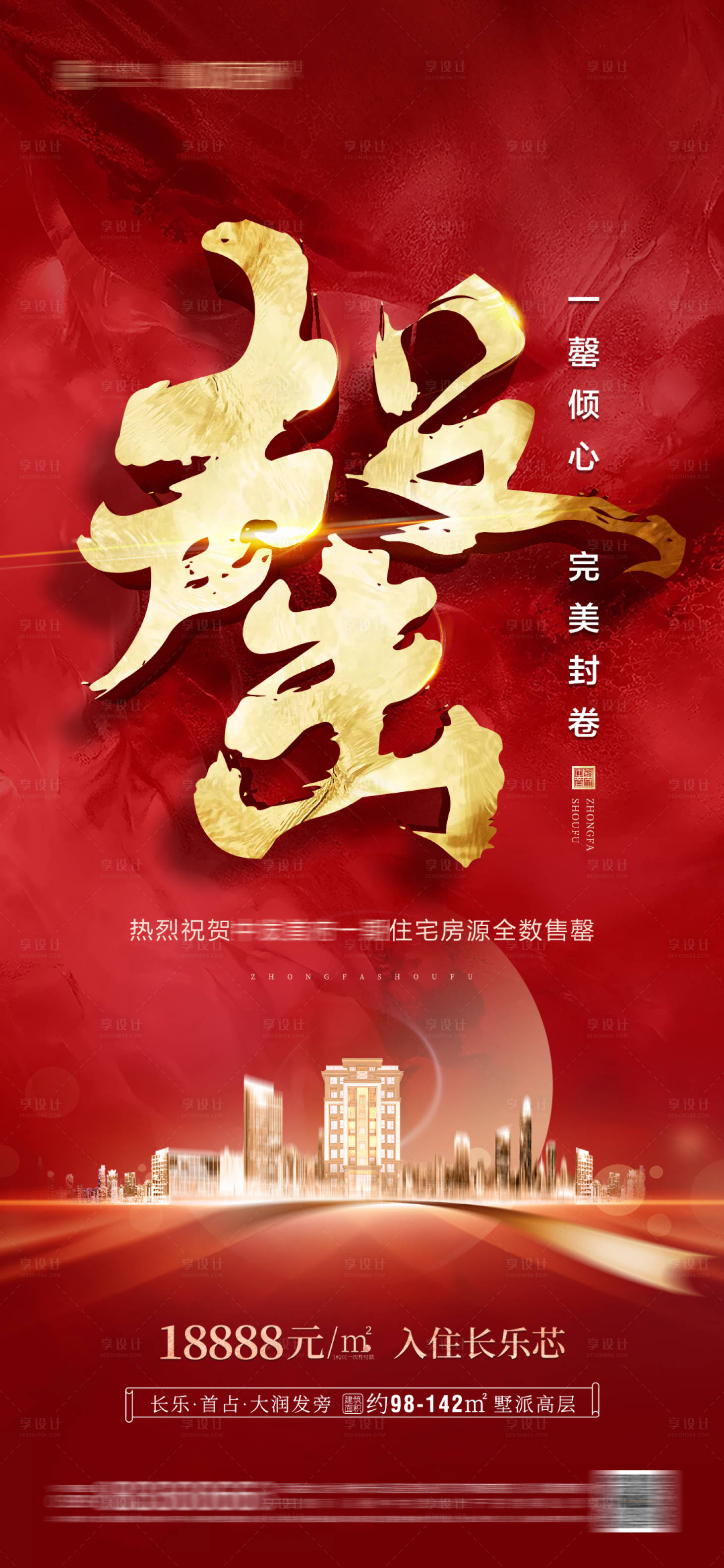 源文件下载【售罄海报】编号：81820006917222552
