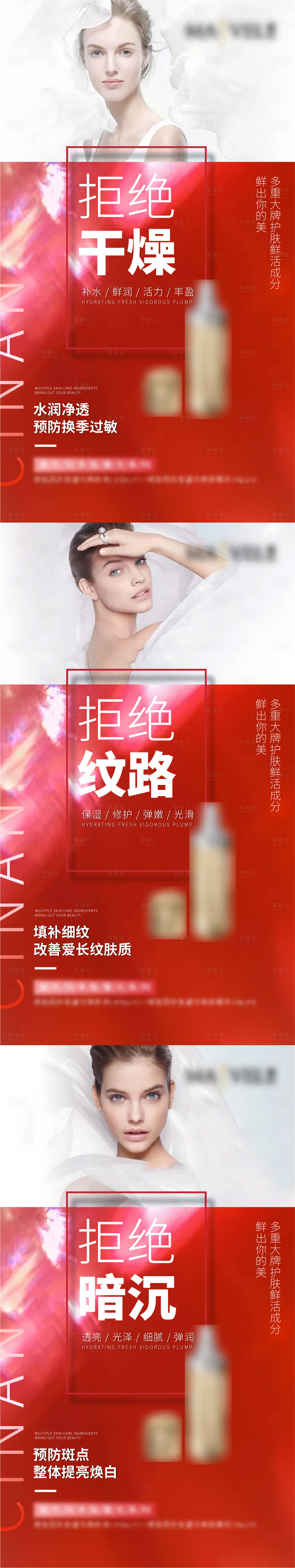 源文件下载【享设计】搜索编号：29240007016591595【医美护肤品促销宣传海报】