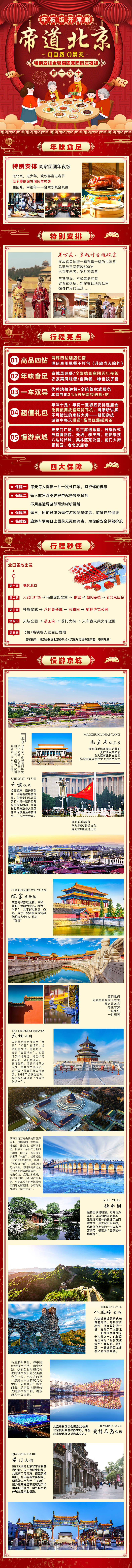 源文件下载【北京春节新年旅游详情页】编号：52460006912997239