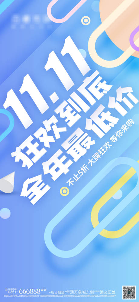 源文件下载【双11狂欢活动海报】编号：41970006998291038