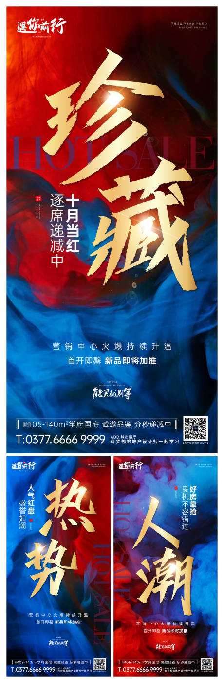 源文件下载【房地产热销系列海报】编号：38310006743573208