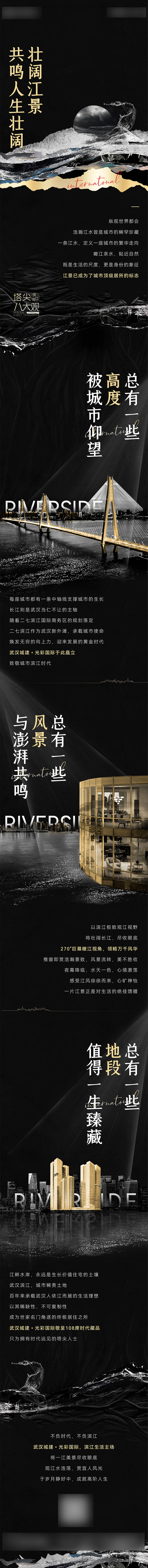 源文件下載【享設(shè)計】搜索編號：48950006939141202【黑金濱江區(qū)位價值點海報長圖】