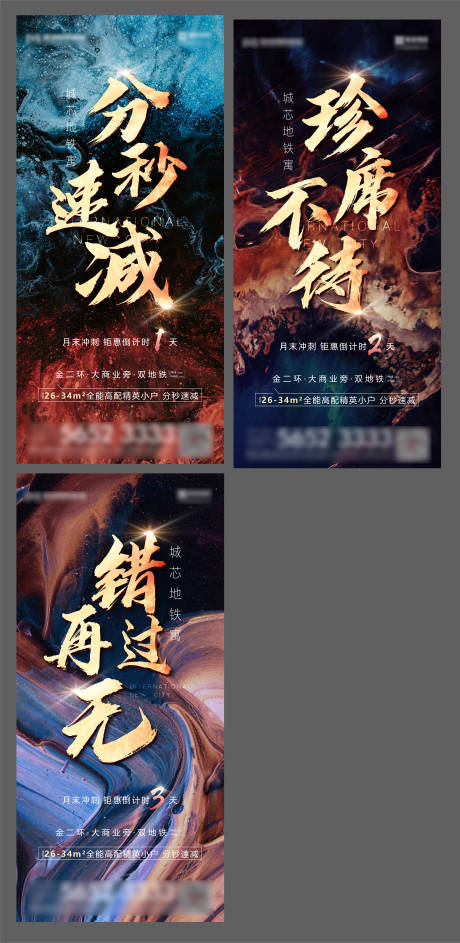 源文件下载【地产倒计时热销系列海报】编号：78810006782384777