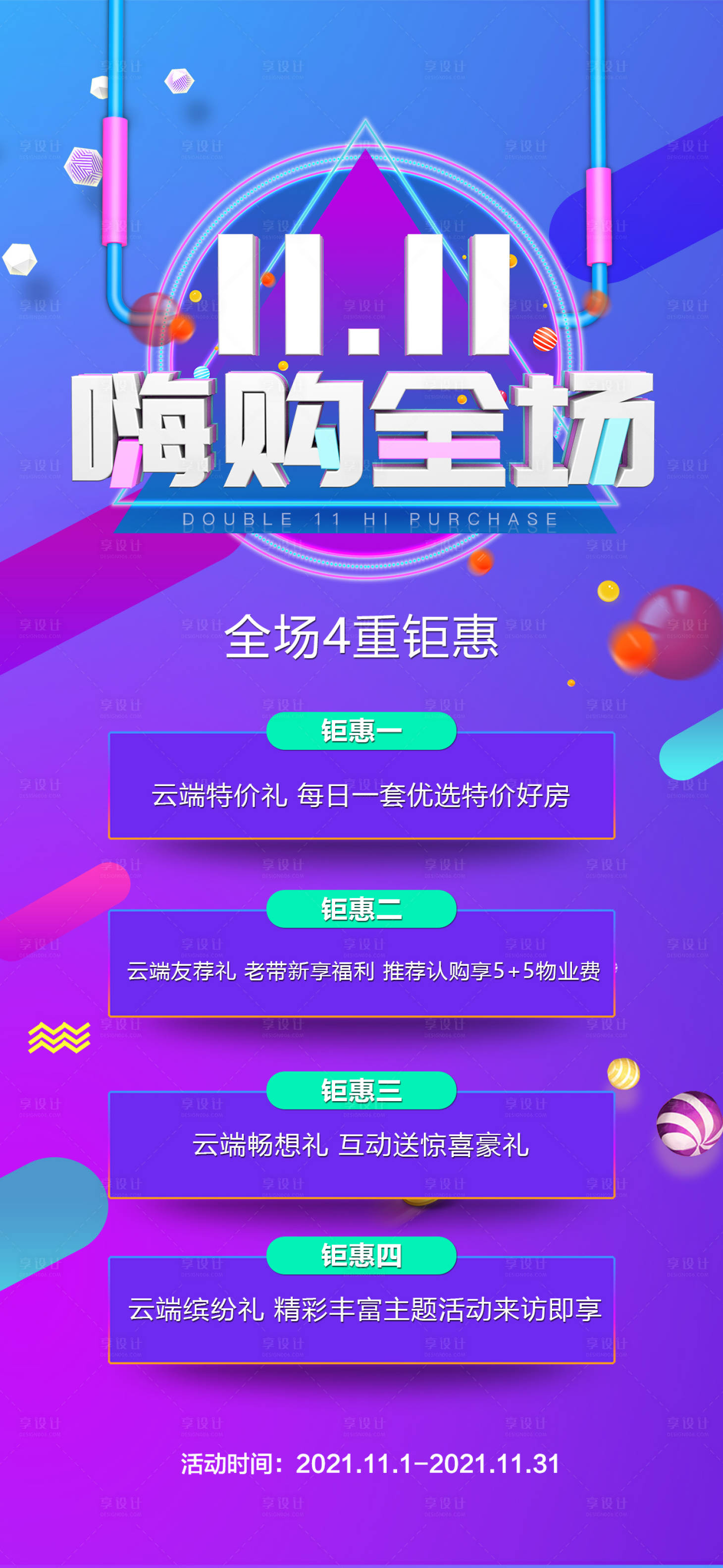 源文件下载【双十一4重豪礼活动海报】编号：50270006902455368