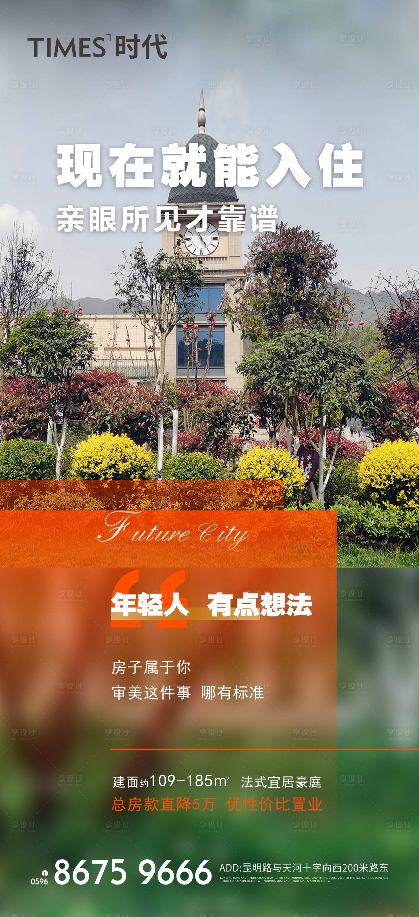 源文件下載【享設計】搜索編號：63270006936381335【地產現房價值點海報】