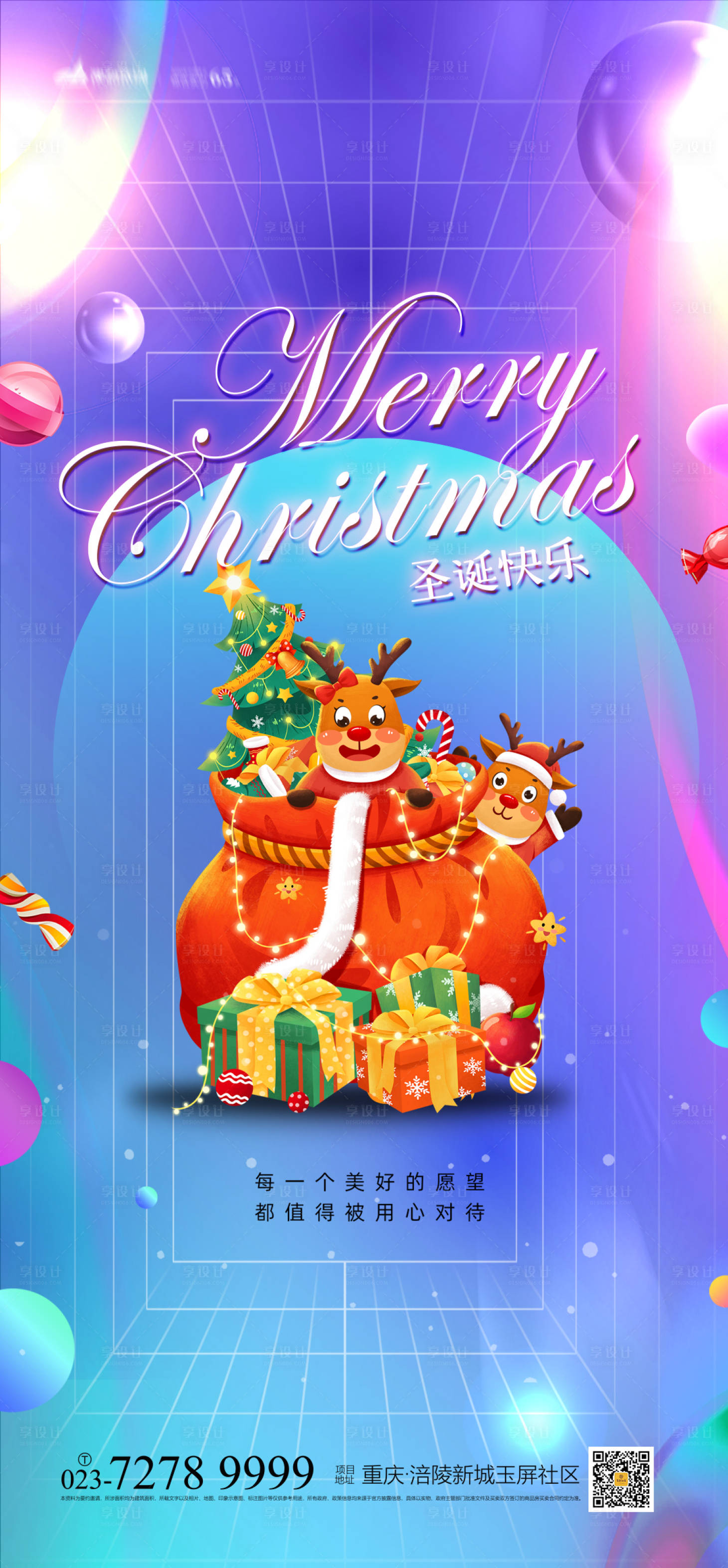 源文件下載【享設計】搜索編號：95080007046255286【圣誕節海報】