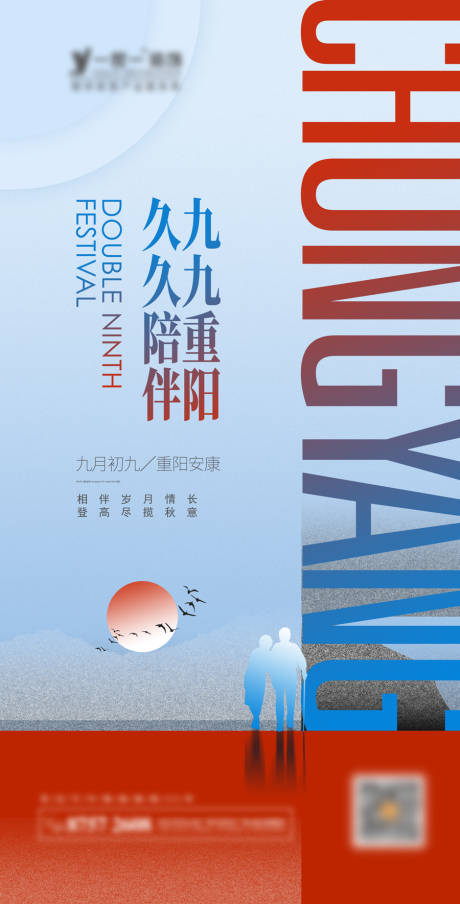 源文件下载【重阳节海报】编号：36260006739708969