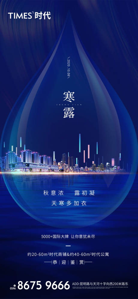 源文件下载【地产寒露节气海报】编号：32020006723051604
