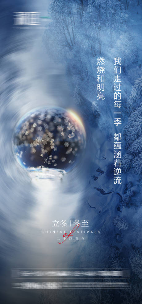 源文件下载【立冬冬至节气海报】编号：36400006853921850