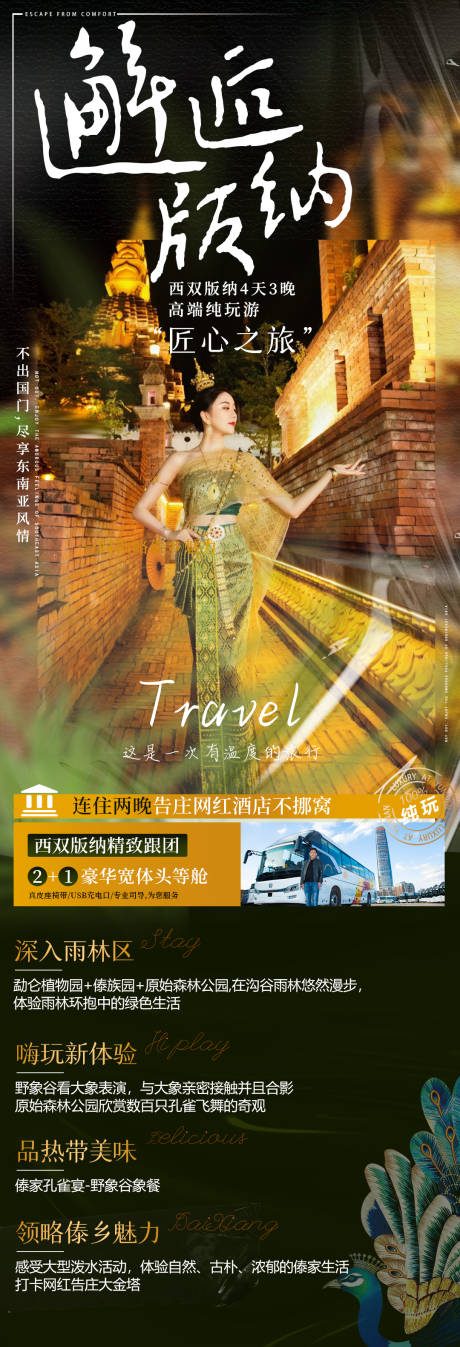 源文件下载【西双版纳】编号：30320006932414967