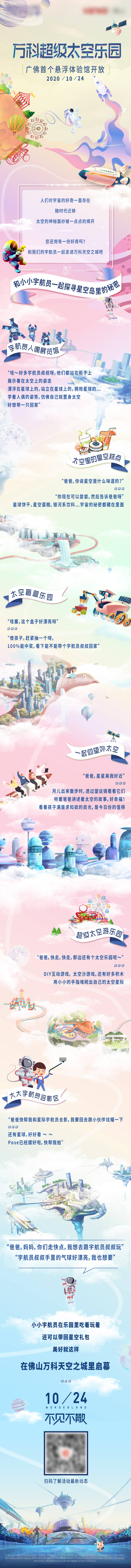 源文件下载【太空星球活动长图】编号：39250006821011549
