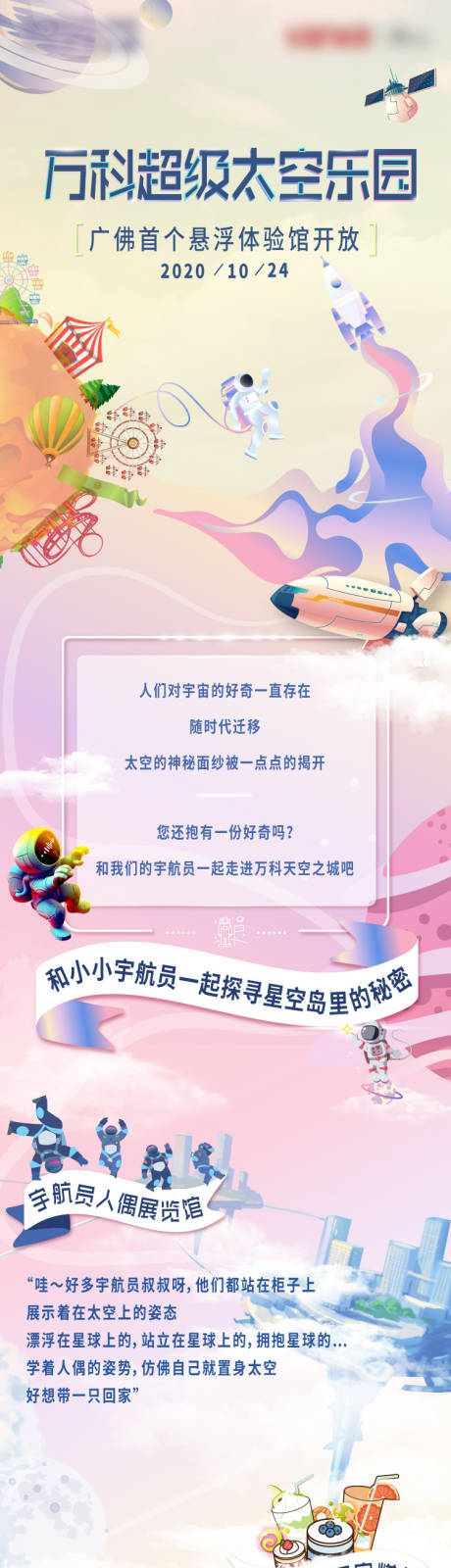 源文件下载【太空星球活动长图】编号：39250006821011549