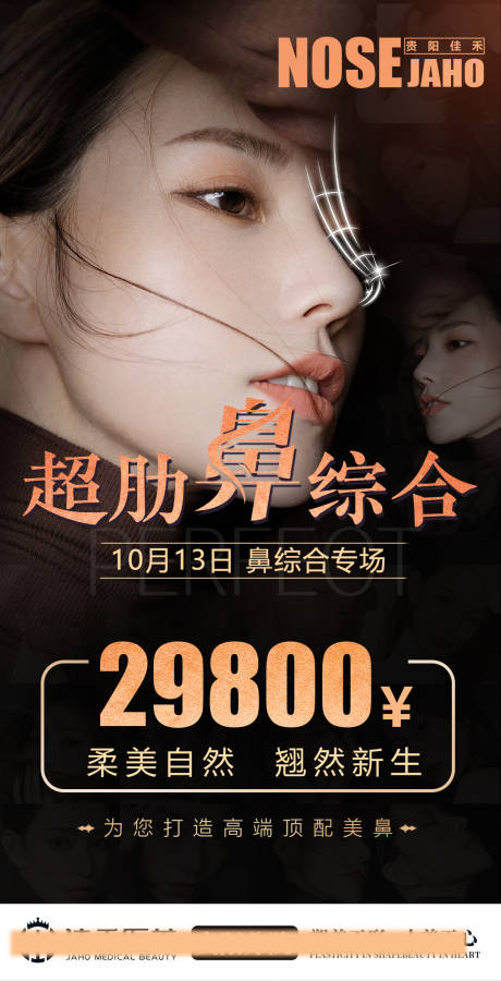 源文件下载【医美鼻子】编号：20211029165428922