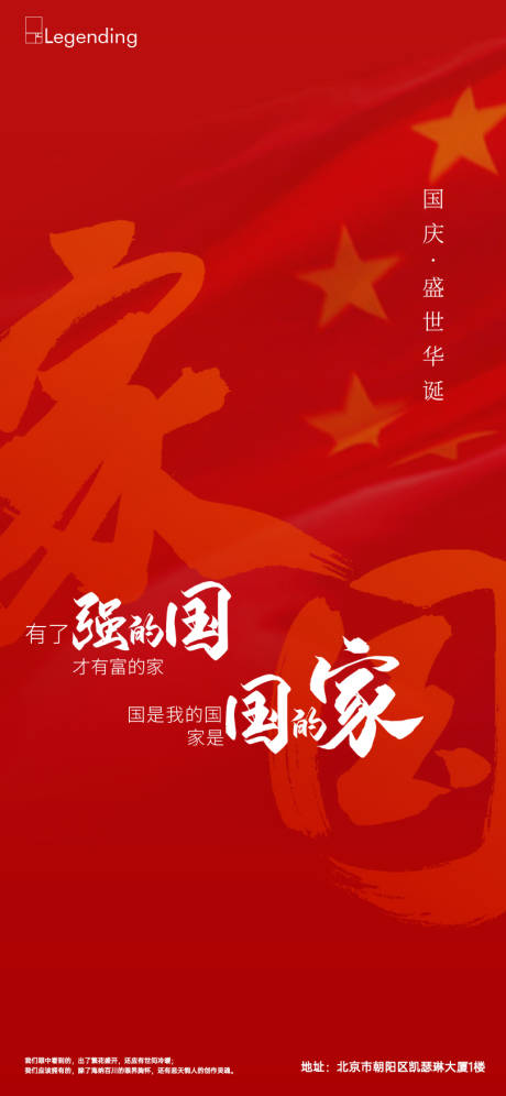 源文件下載【享設計】搜索編號：78190006695408841【國慶家國情懷海報】
