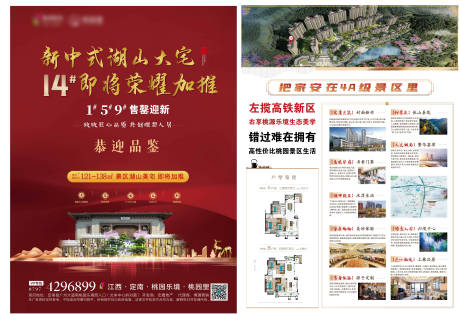 源文件下载【地产DM单页】编号：82060006809739915