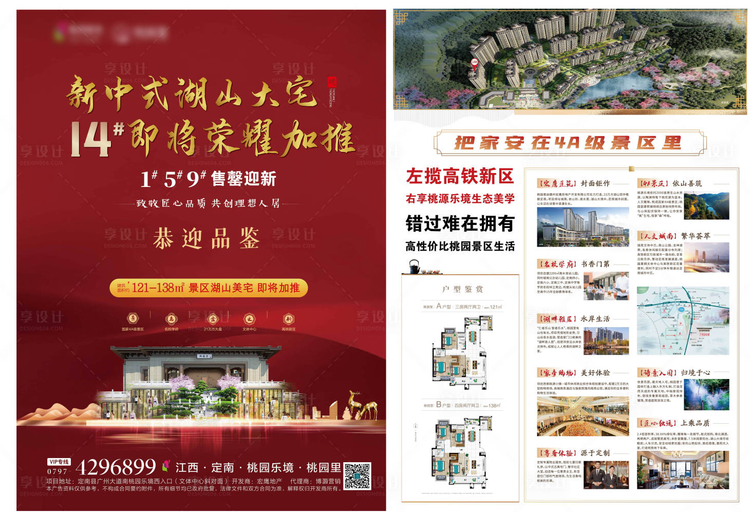 源文件下载【地产DM单页】编号：82060006809739915