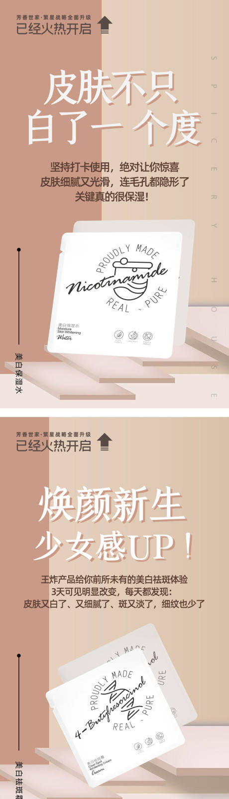 源文件下载【美容美妆护肤产品功效系列海报】编号：22710006912342031