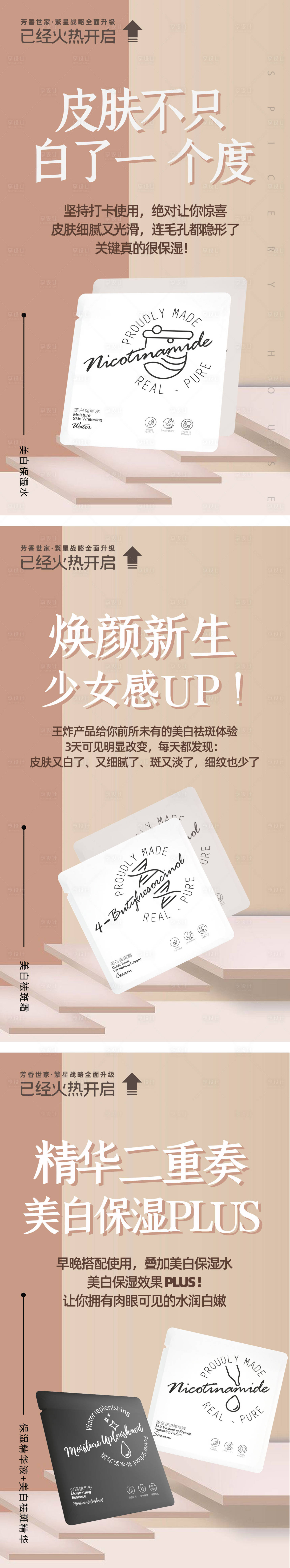 源文件下載【享設計】搜索編號：22710006912342031【美容美妝護膚產品功效系列海報】