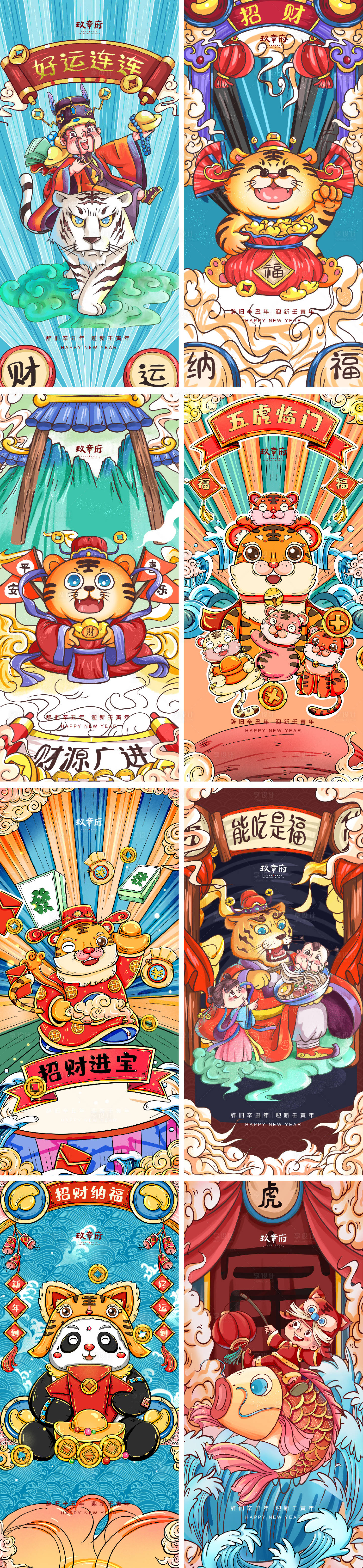 源文件下載【享設計】搜索編號：27740006888878700【2022虎年元旦新年國潮海報】