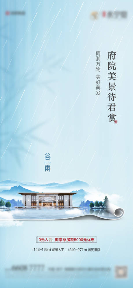 源文件下载【谷雨海报】编号：44440006939038564