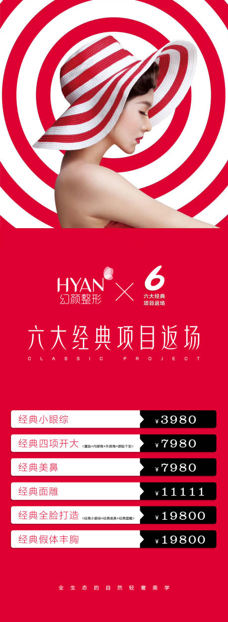 源文件下載【醫美長圖活動促銷海報】編號：15600006963152204