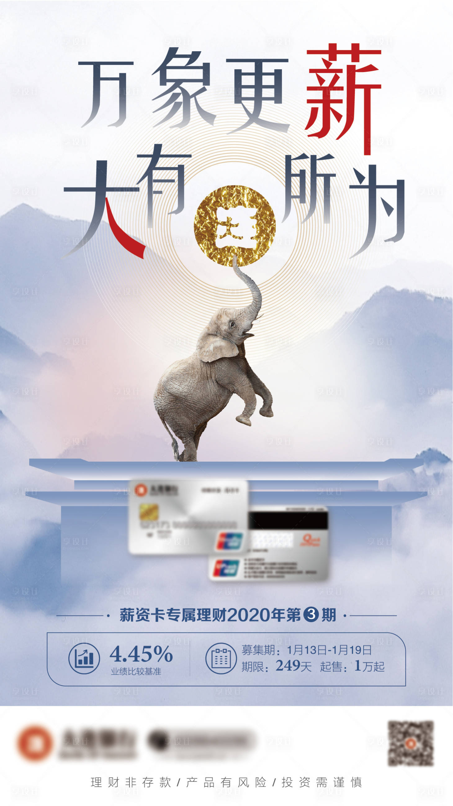 源文件下载【享设计】搜索编号：62350006890312173【银行万象更薪 】