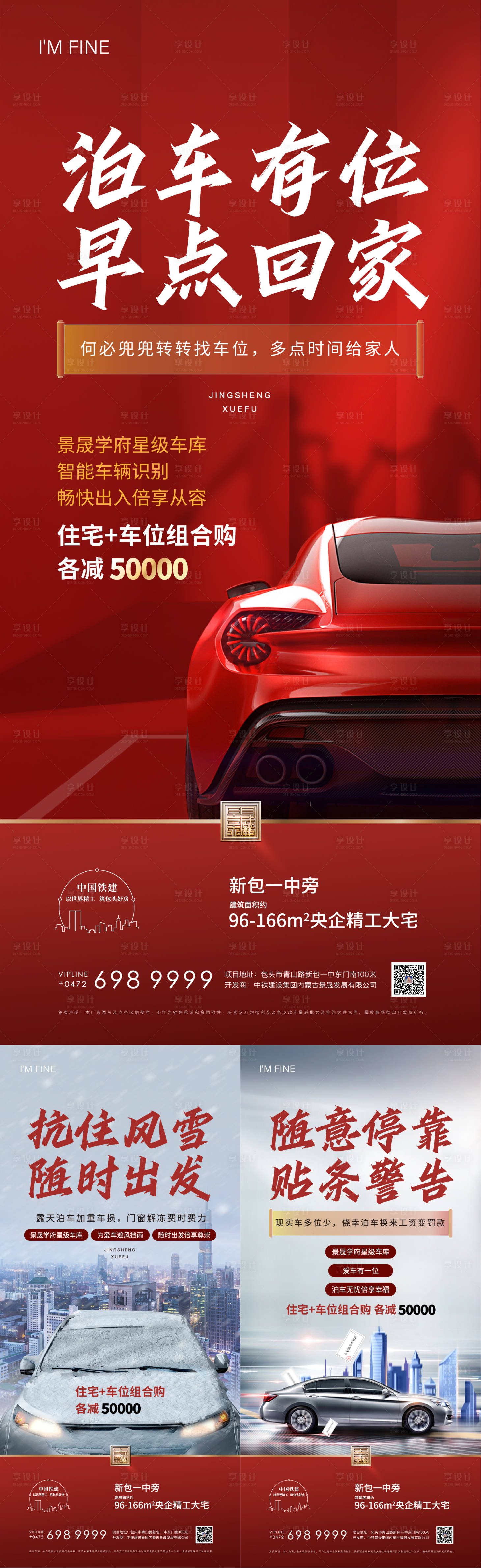 源文件下载【车位分层海报】编号：30740006730784935