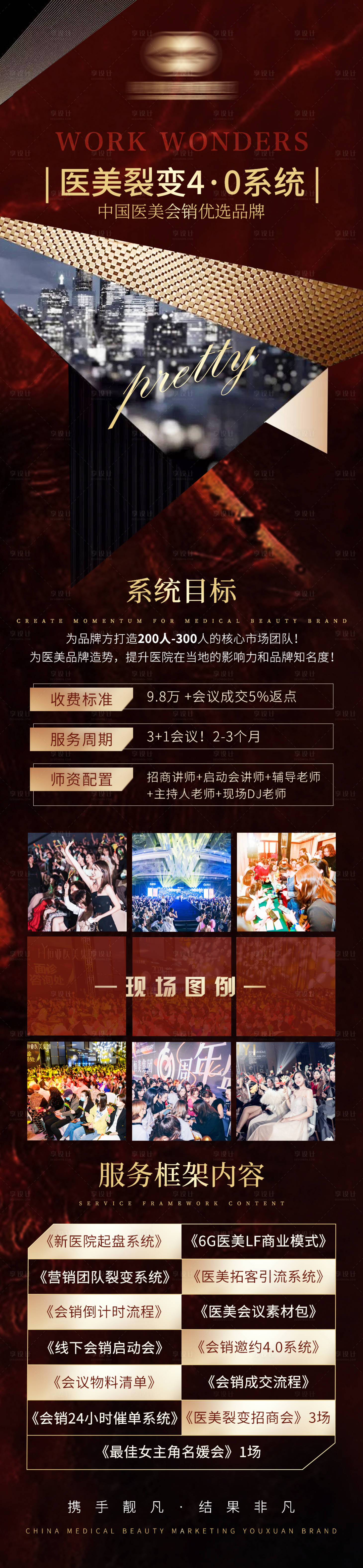 源文件下載【享設計】搜索編號：74620006827493680【醫美造勢裂變高端長圖海報】