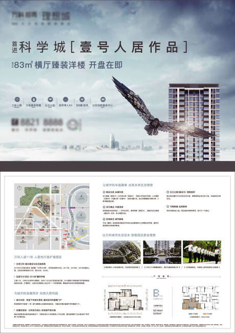源文件下载【地产洋房价值点DM宣传单页】编号：17470006787038457