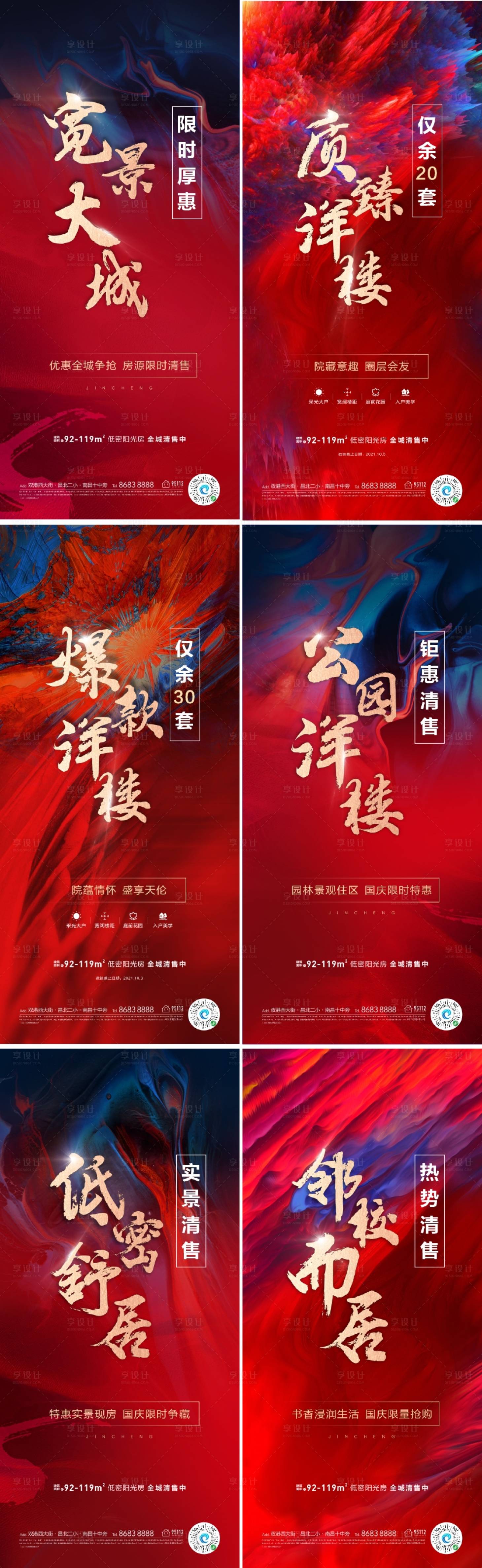 源文件下载【地产热销系列单图】编号：57020006790053988