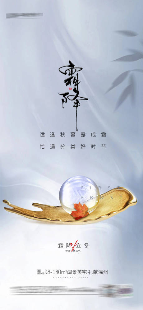 源文件下载【霜降立冬节气海报】编号：91190006916545670
