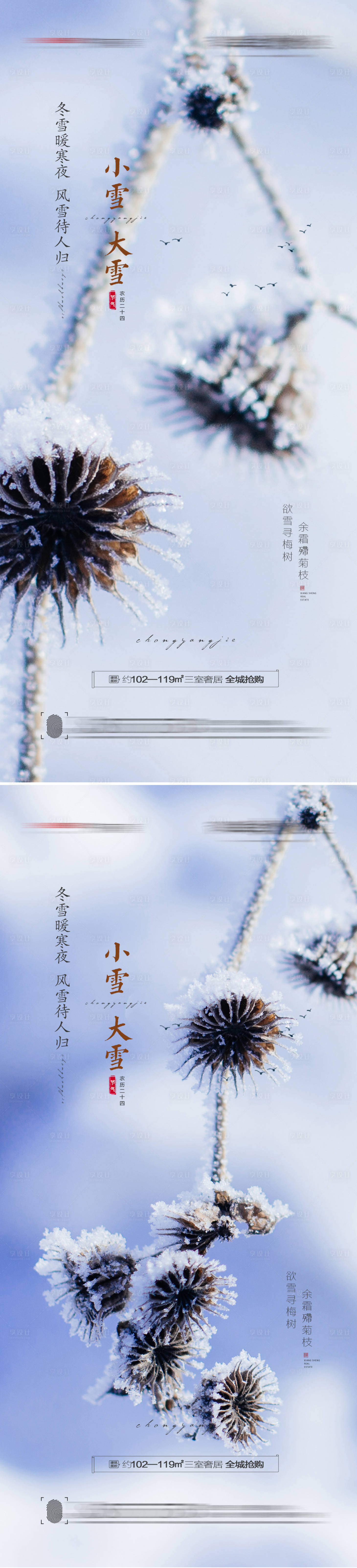 源文件下載【享設計】搜索編號：49130007019126490【小雪大雪節氣海報】