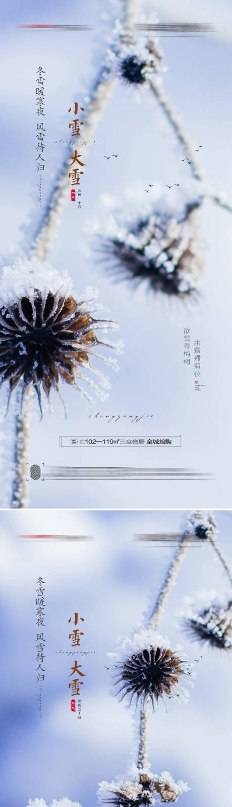 小雪大雪节气海报-源文件【享设计】
