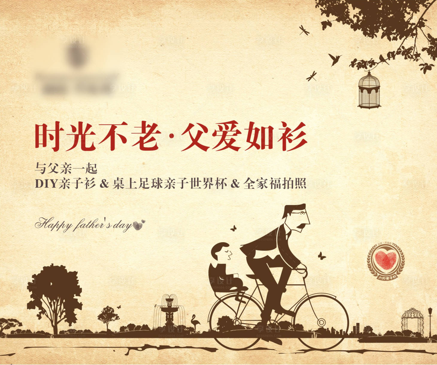 源文件下載【享設(shè)計】搜索編號：67160006911582150【父親節(jié)剪影活動展板】