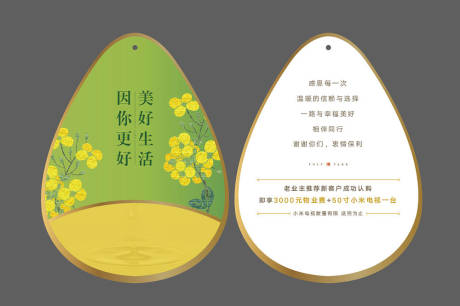 源文件下载【礼品挂牌】编号：35430006690108400