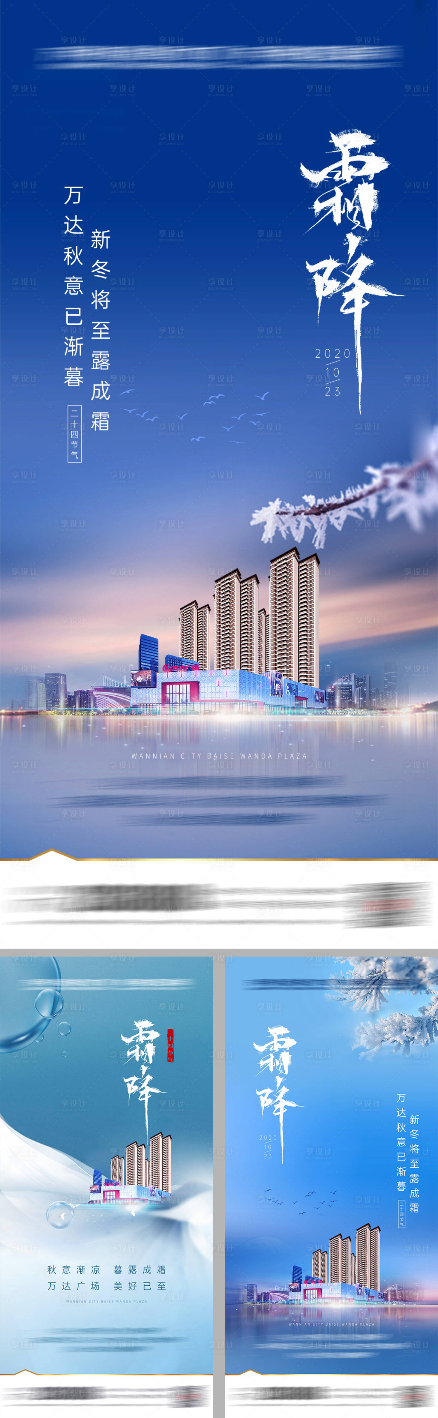 源文件下載【享設計】搜索編號：97150006931204286【地產霜降微信系列海報】