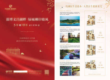 源文件下载【红色湖居单页】编号：20211016141539187