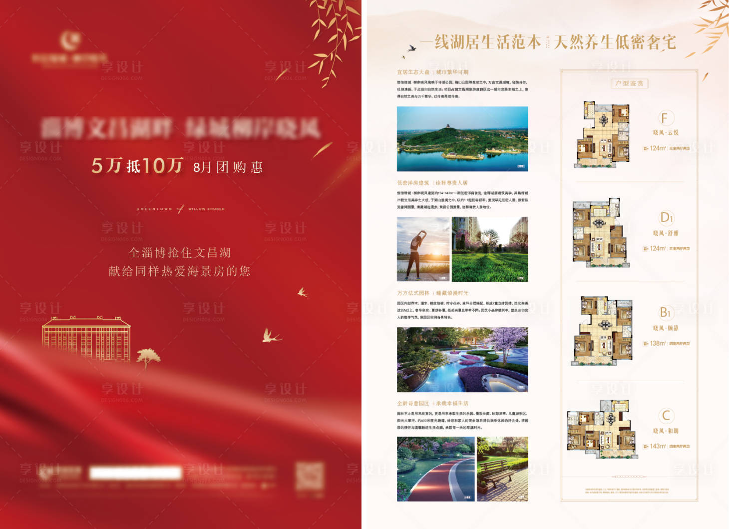 源文件下載【享設計】搜索編號：21970006857401277【紅色湖居單頁】