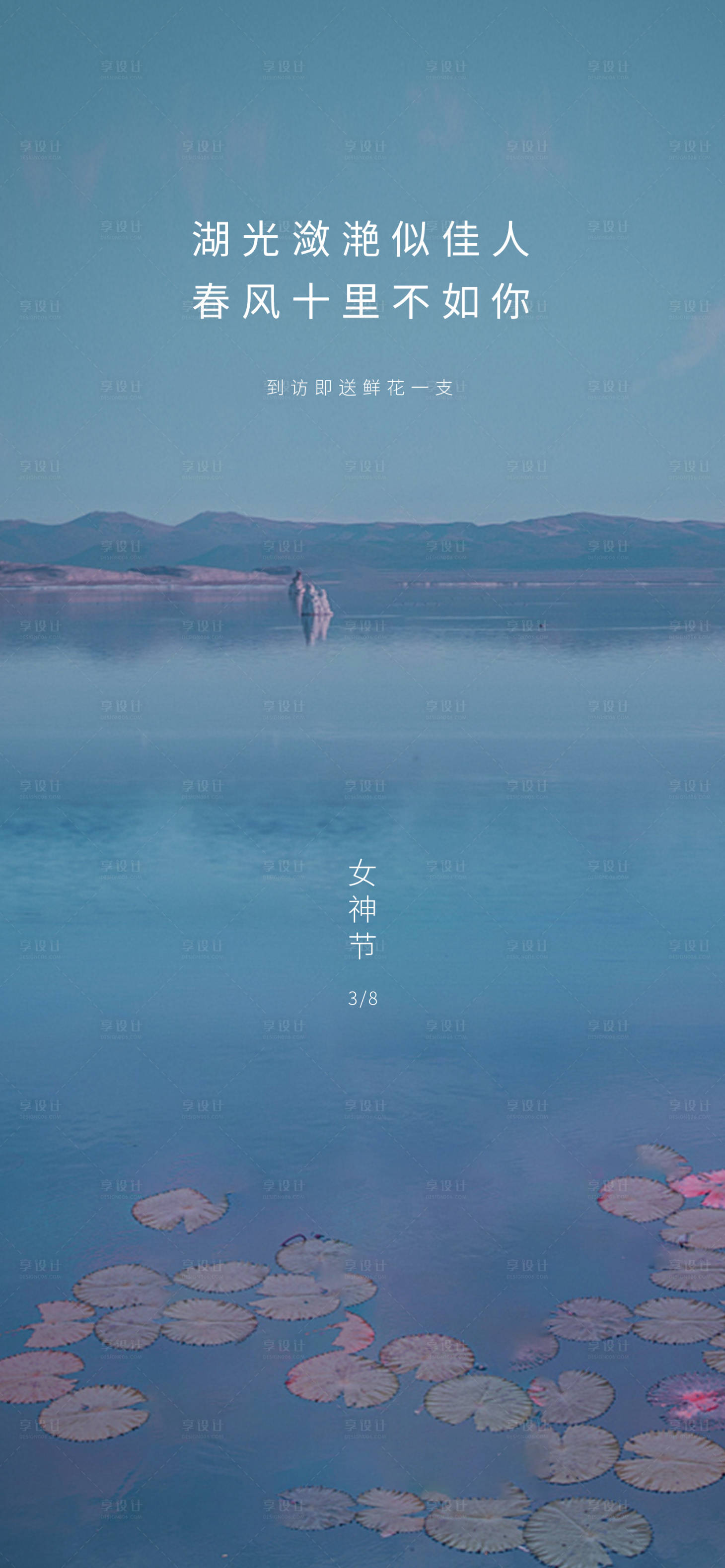 源文件下载【享设计】搜索编号：53560006803293781【妇女节  】